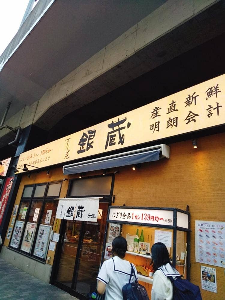 銀蔵 赤羽店