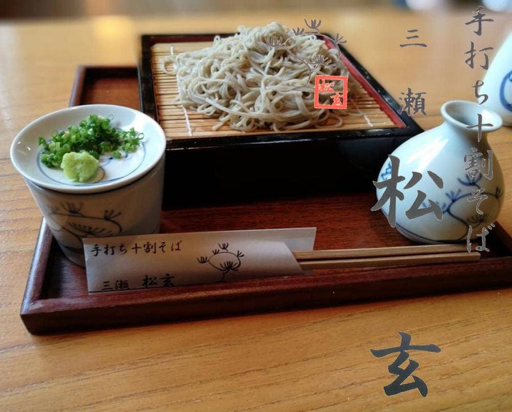 そば処 三瀬 松玄