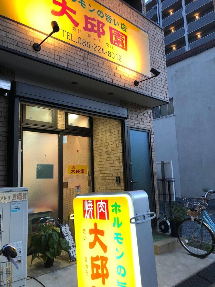 大邱園