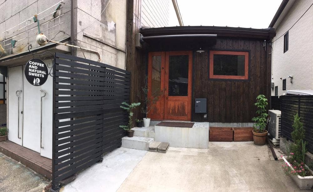 山の根