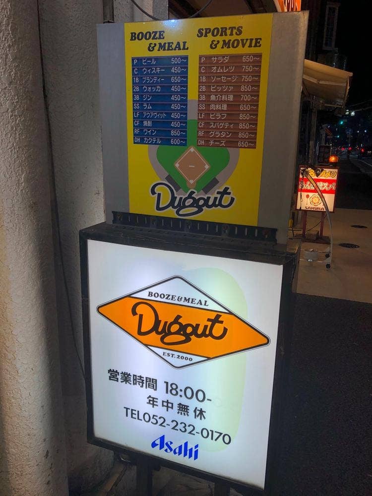 ダグアウト
