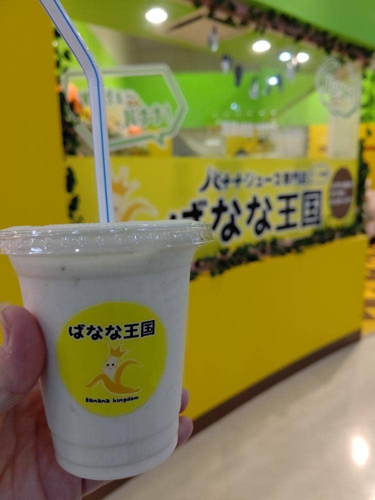ばなな王国ガーデン前橋店