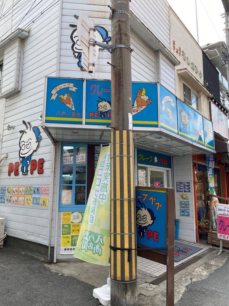 ペペ