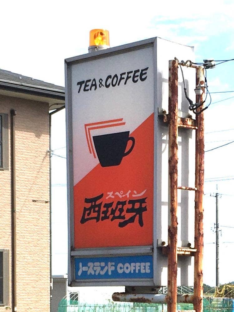 西班牙