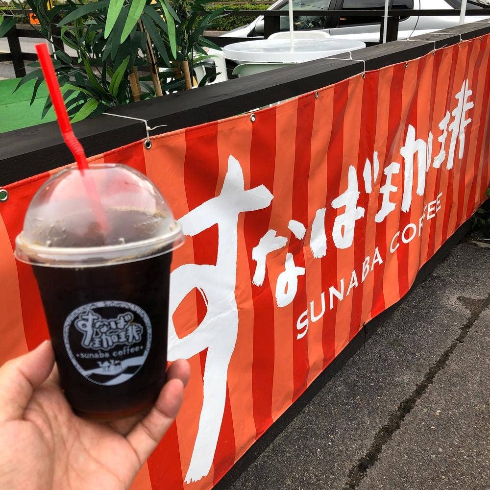 すなば珈琲 水木ロード店