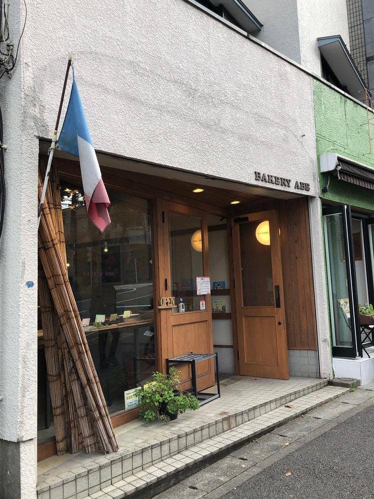 ベーカリー アベ