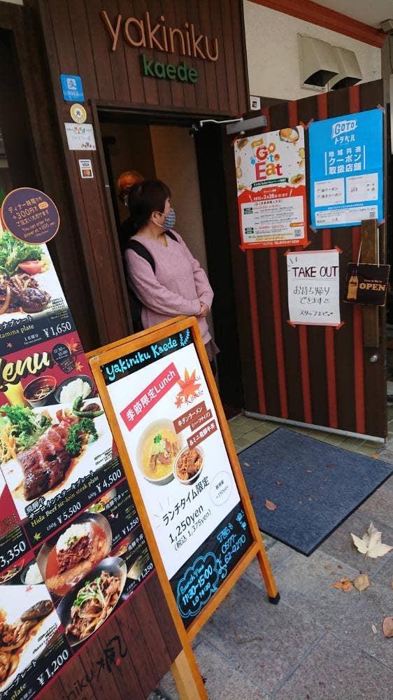 yakiniku 楓
