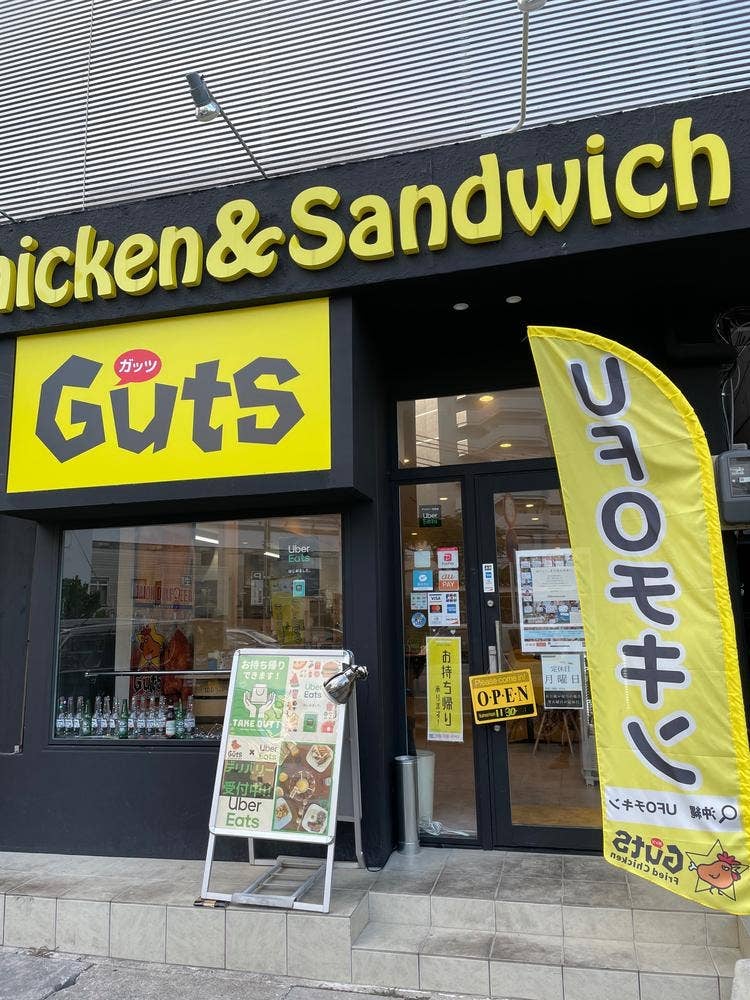 フライドチキン&サンドイッチ Guts