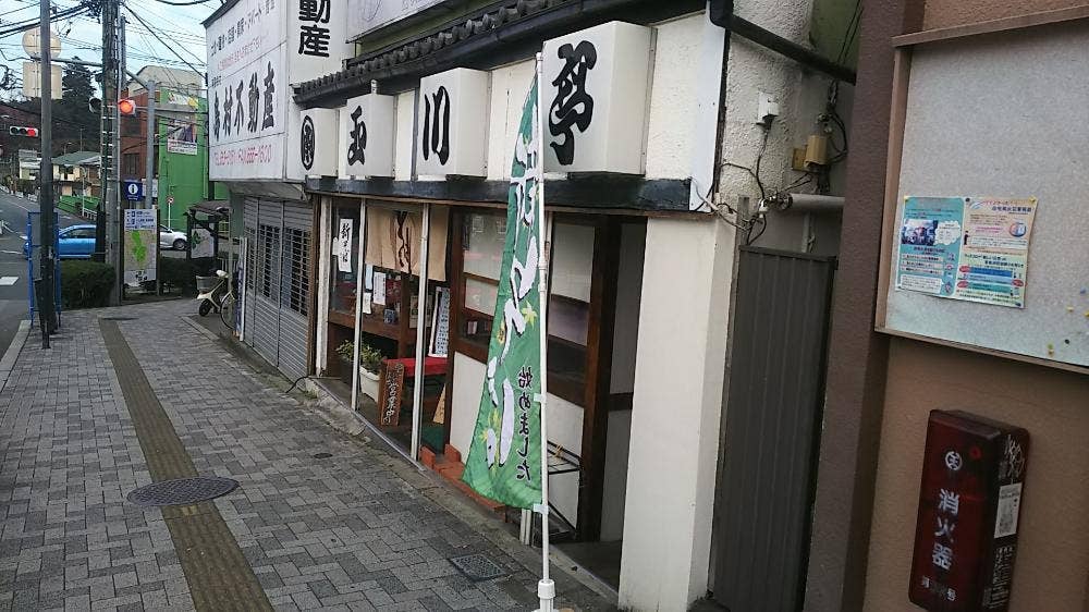玉川亭