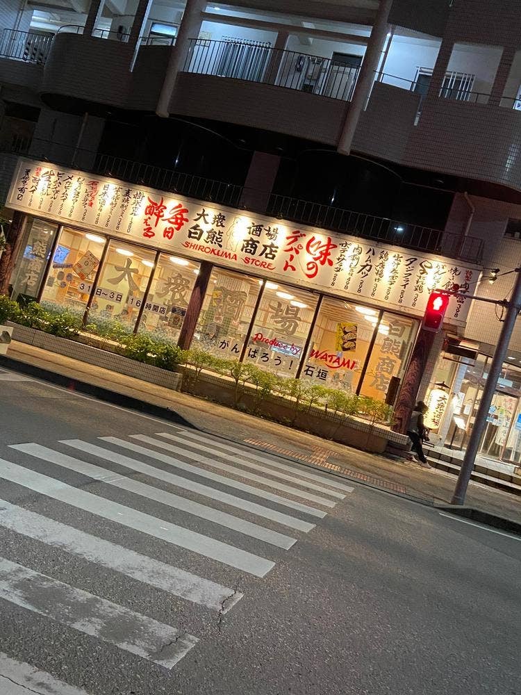 しろくまストア 石垣730記念碑前店
