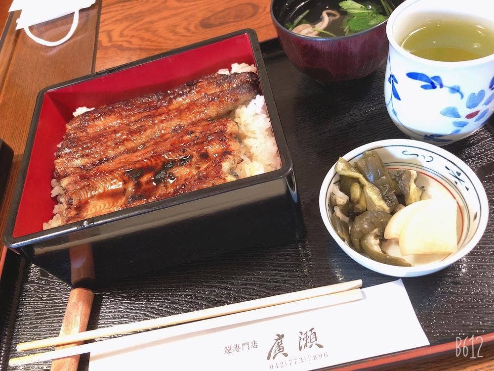 うなぎ 廣瀬