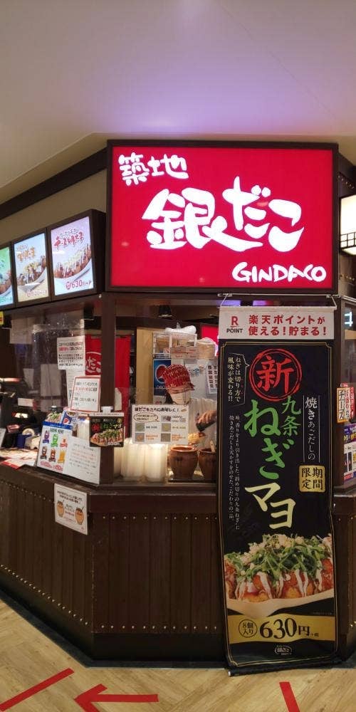 築地銀だこ 本厚木ミロード店