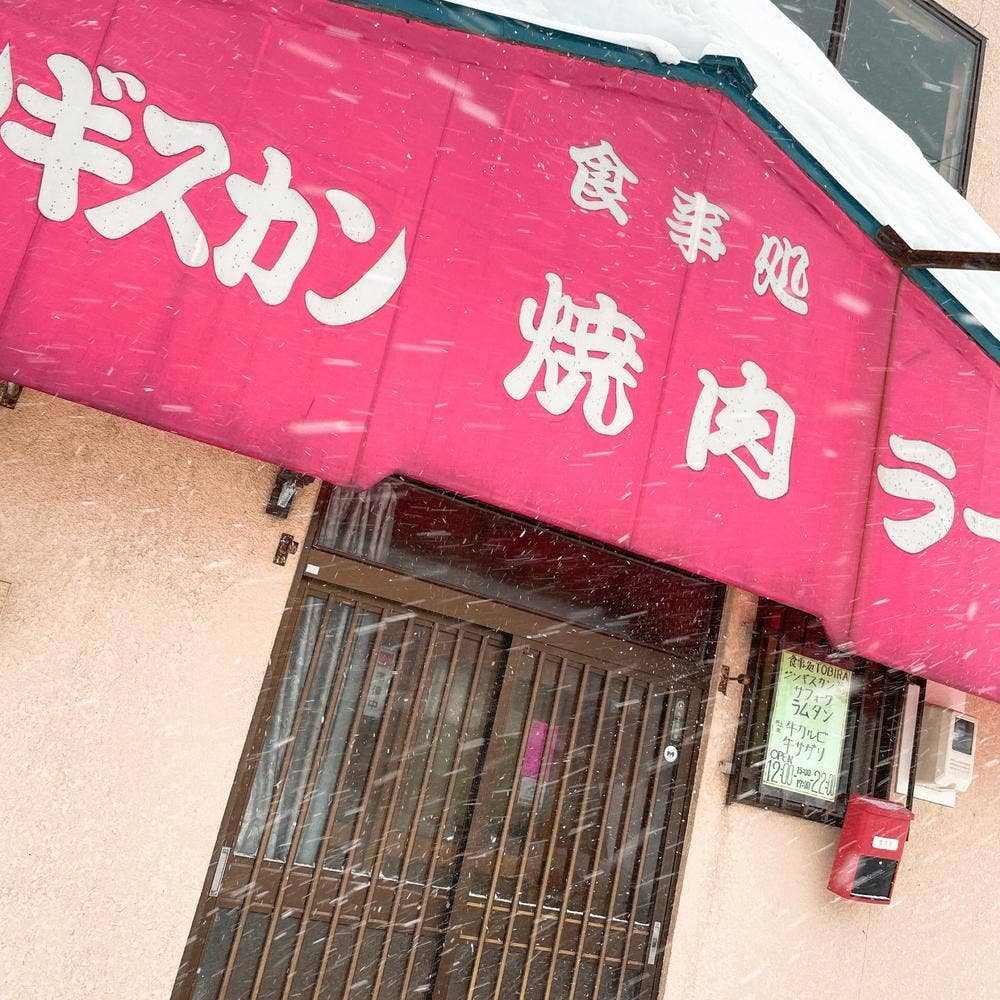 食事処 豊日楽～TOBIRA～