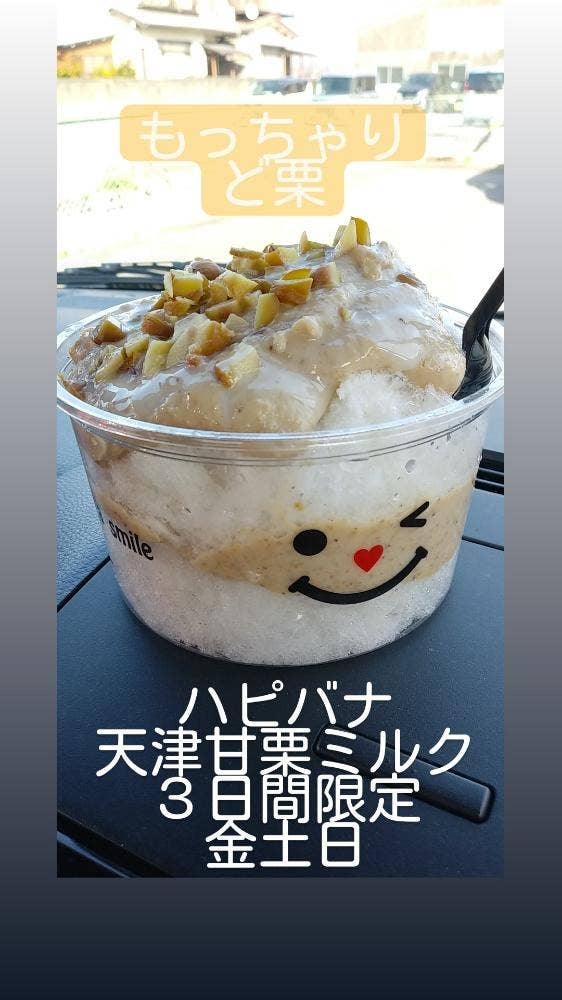 ハピネスバナナ