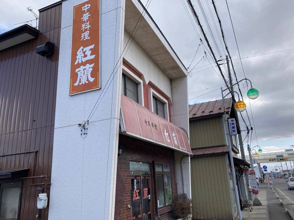紅蘭