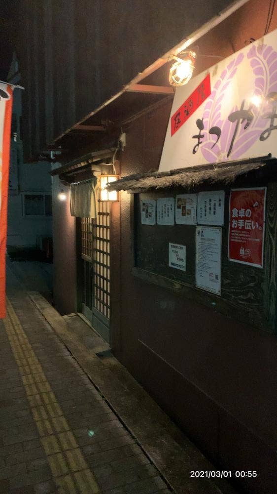 居酒屋まつやま、土浦駅前店