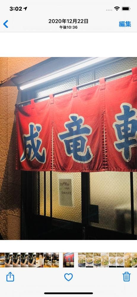 成竜軒 大財店