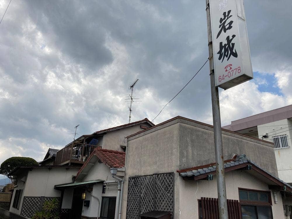 お料理 岩城