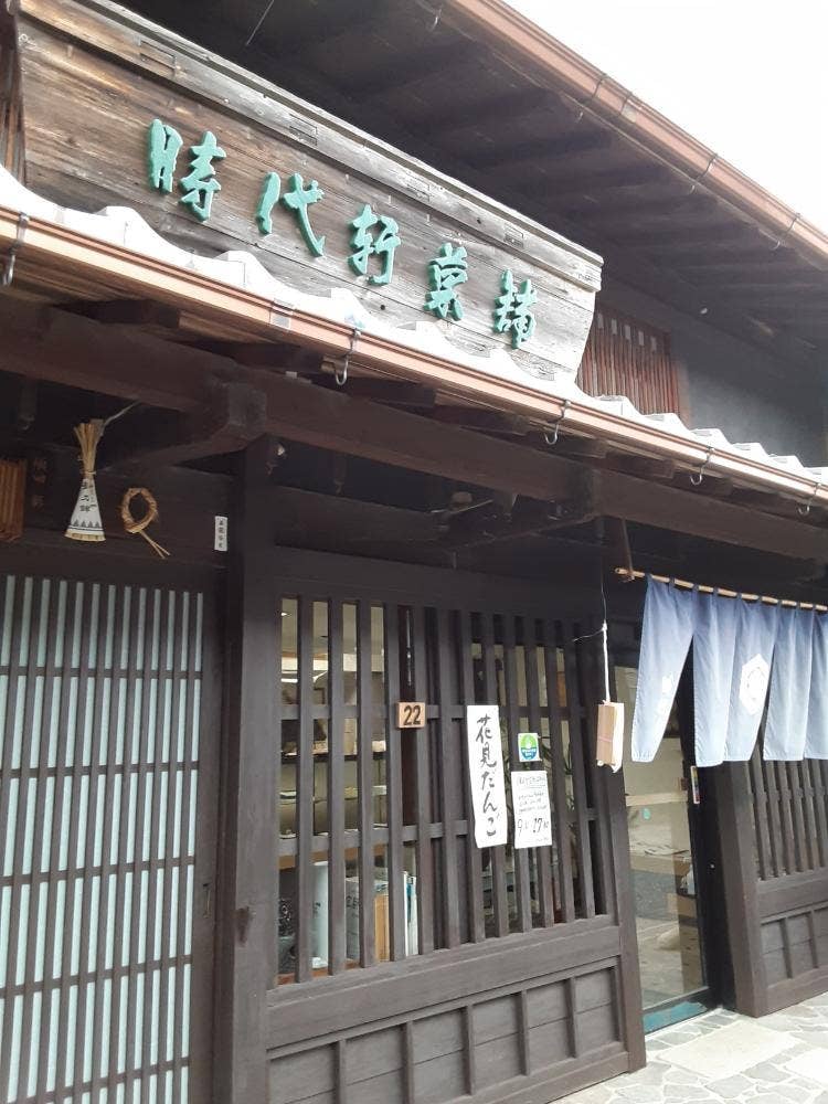 時代軒菓舗