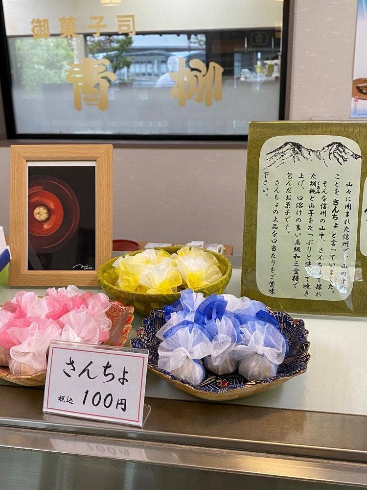 御菓子司 青柳