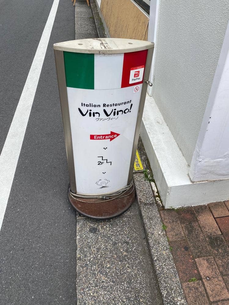 ヴァン・ヴィーノ!