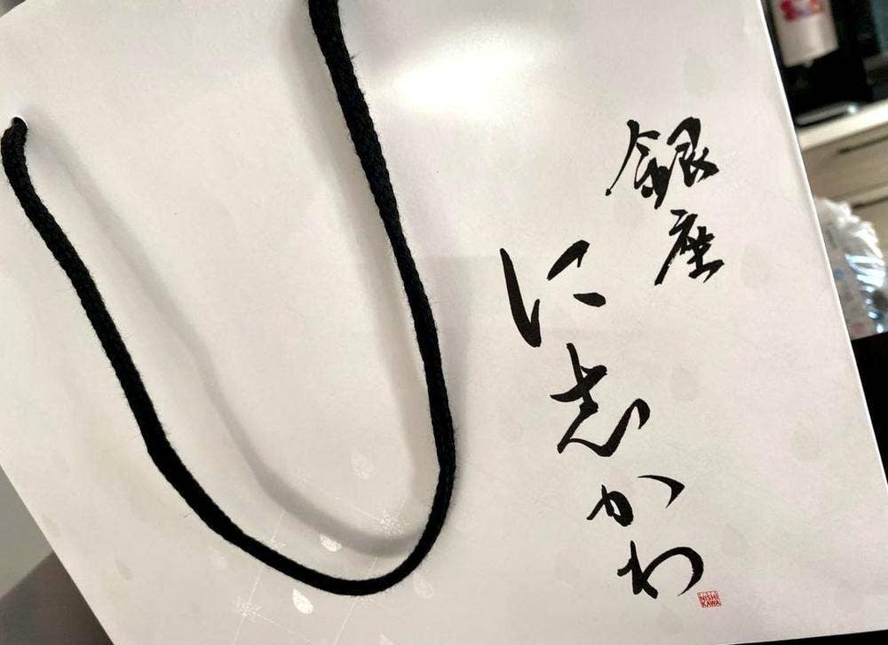 銀座に志かわ 下関店