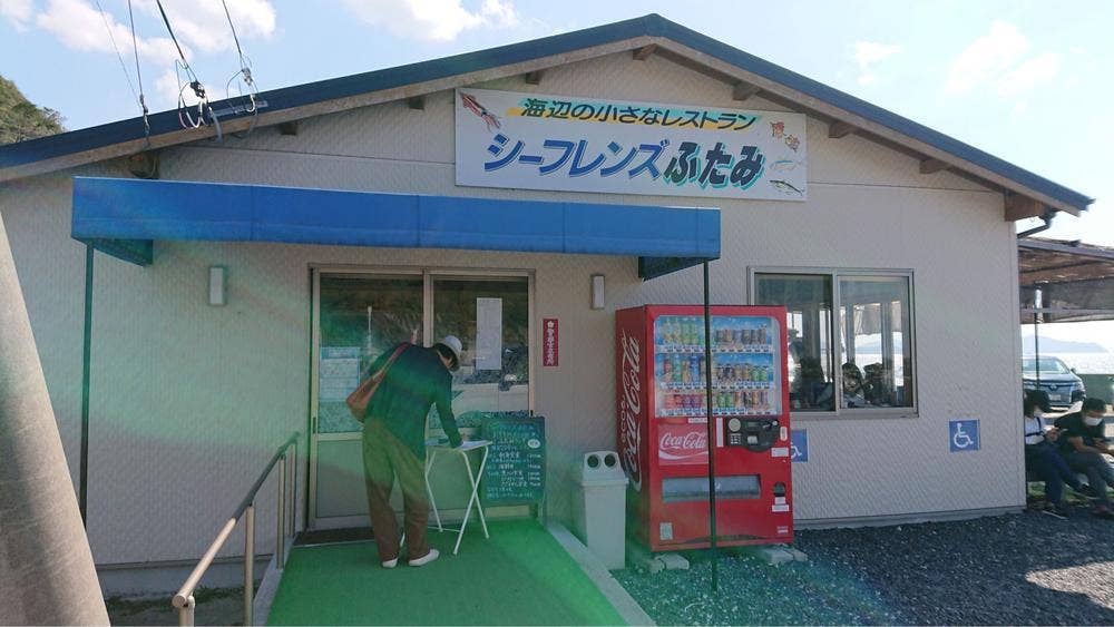 シーフレンズふたみ