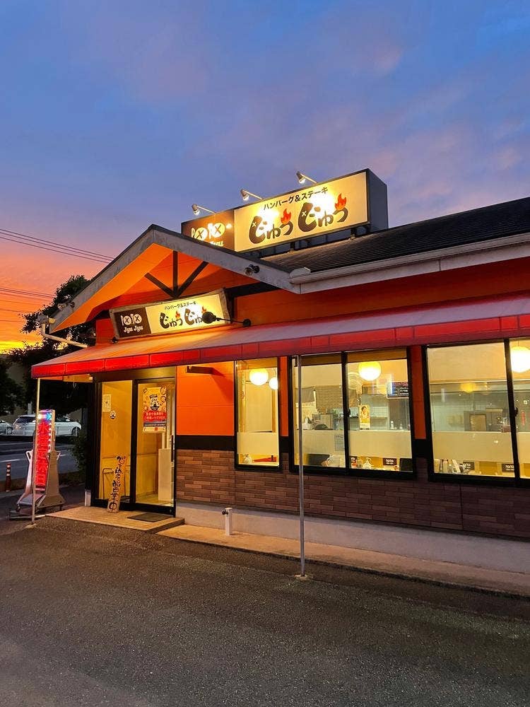 ハンバーグ&ステーキじゅうじゅう 本店