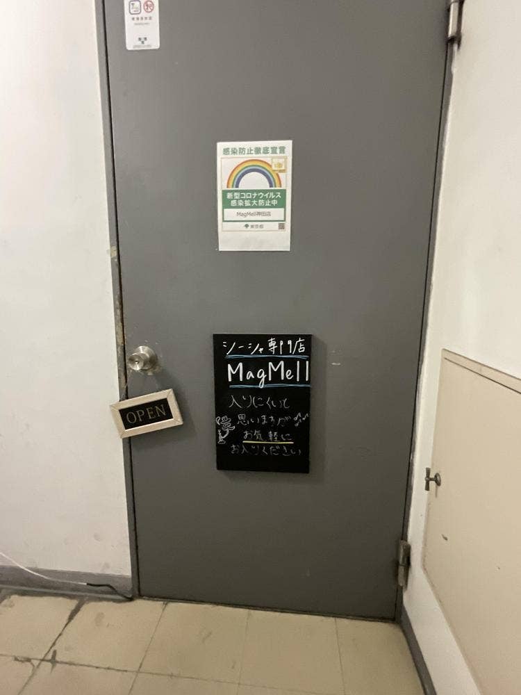 シーシャ専門店 MagMell 神田店