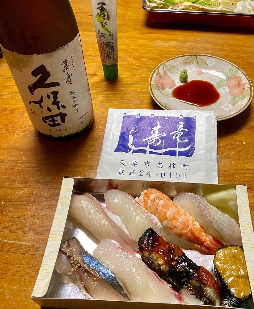 寿し竜