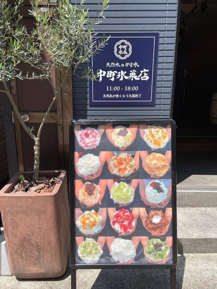 中町氷菓店 長野店