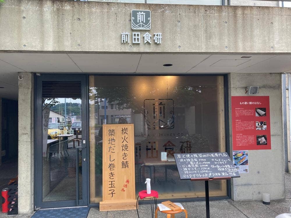 前田食研