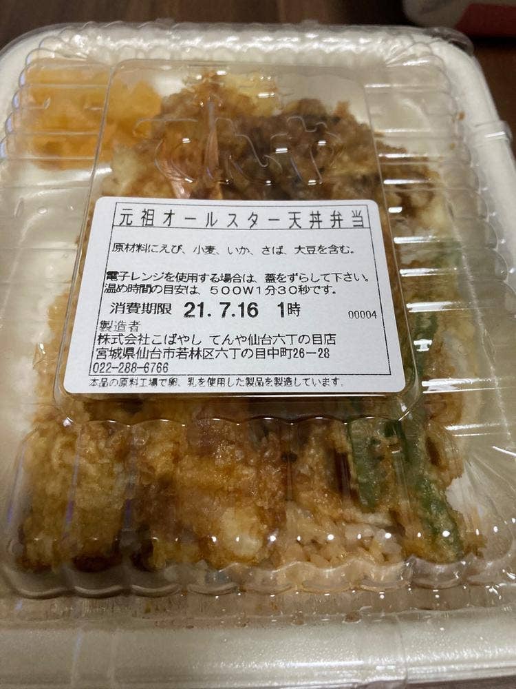 てんや 仙台六丁の目店