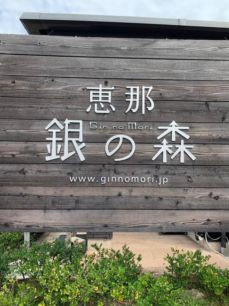 銀の森