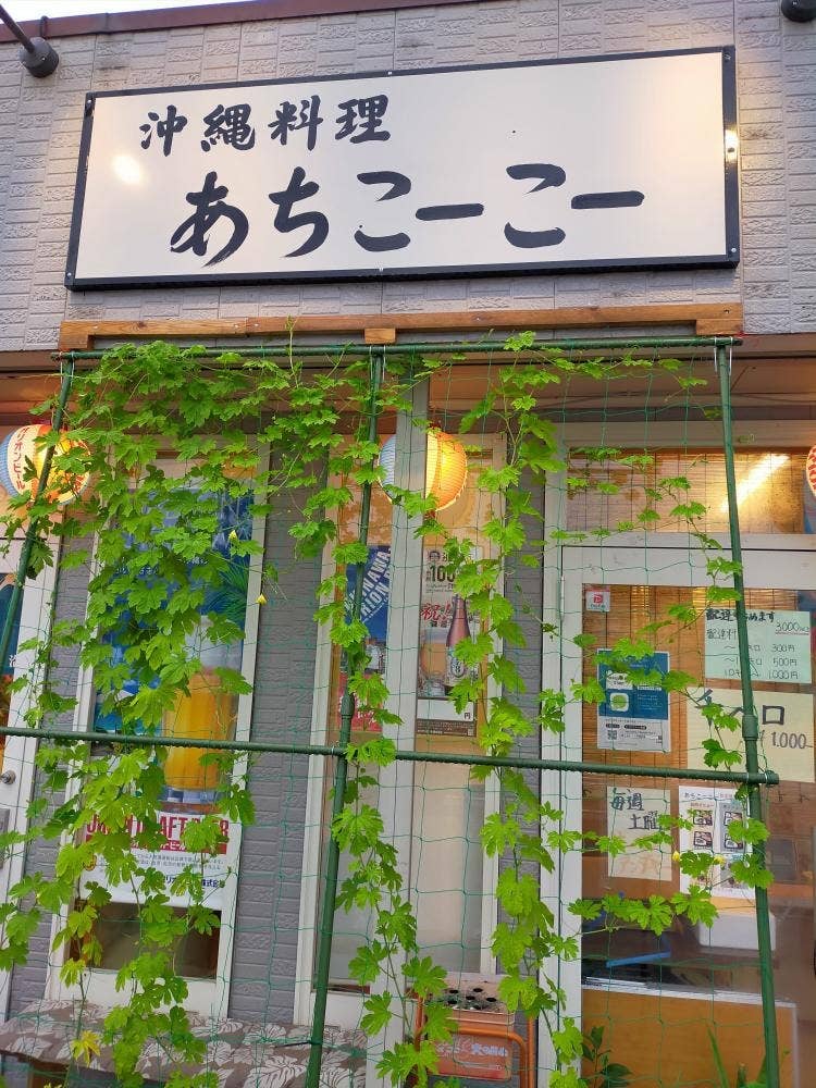 あちこーこー