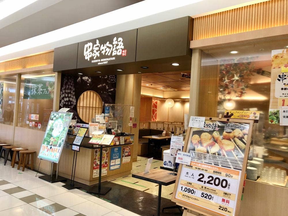 串家物語 イオンモール鈴鹿店