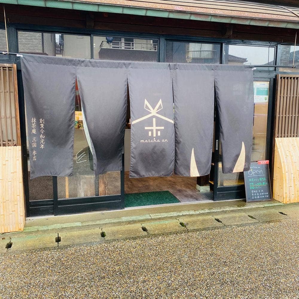 抹茶庵 三国本店