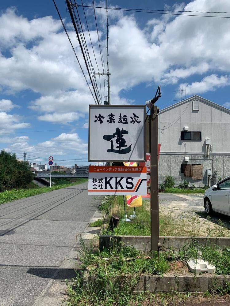 蓮