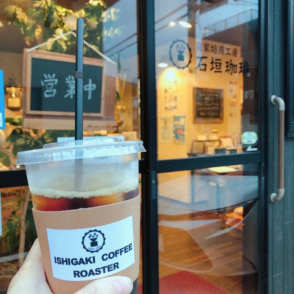 自家焙煎工房 石垣珈琲