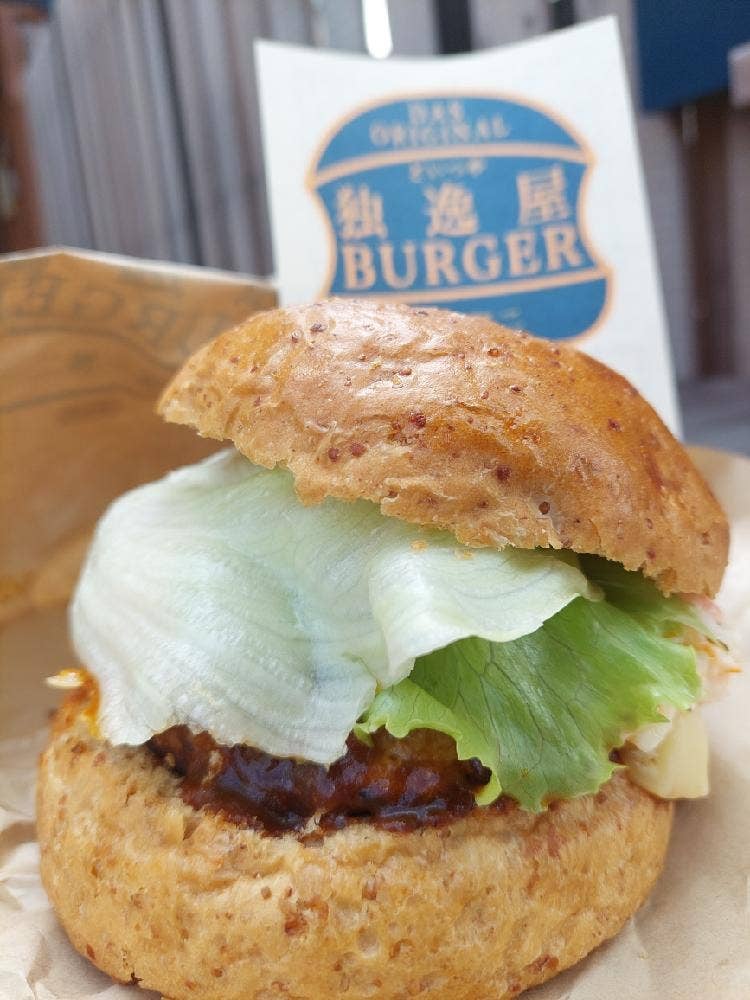 独逸屋バーガー