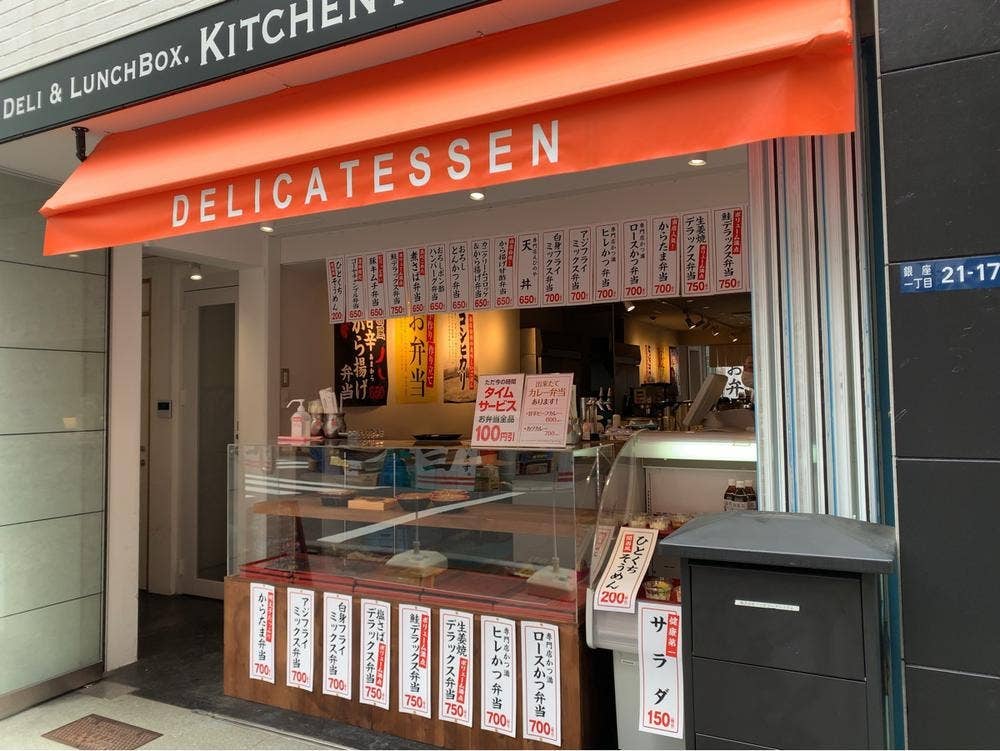 DELI & LUNCHBOX. KITCHEN FUJIO
