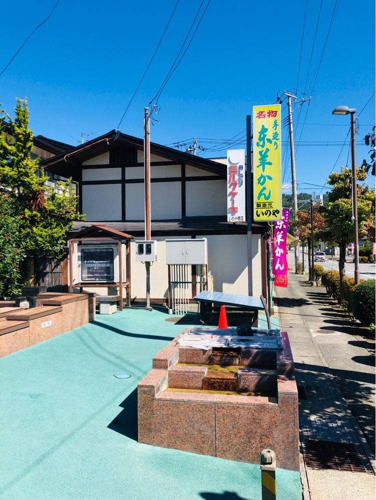 いのや菓子店