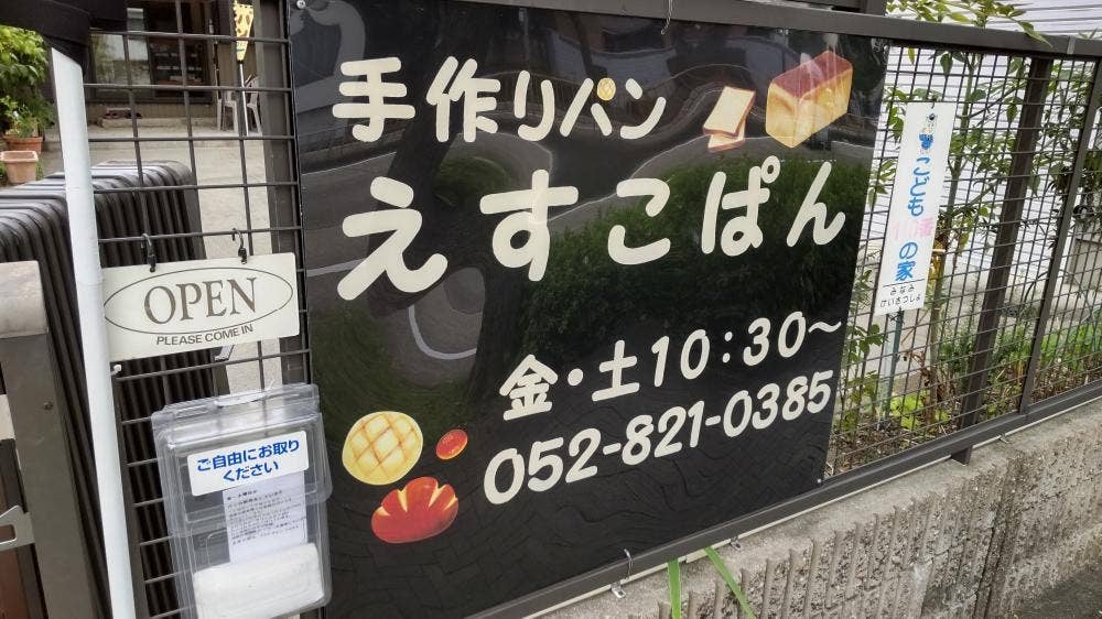 えすこぱん