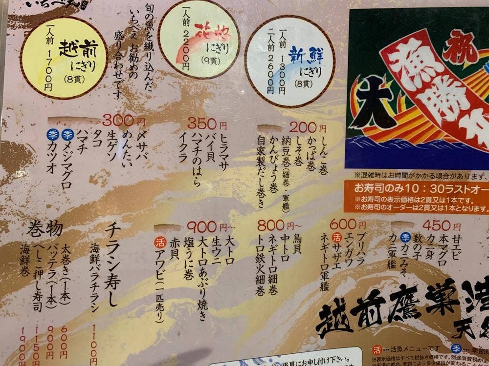 居酒屋 花や いちべえ