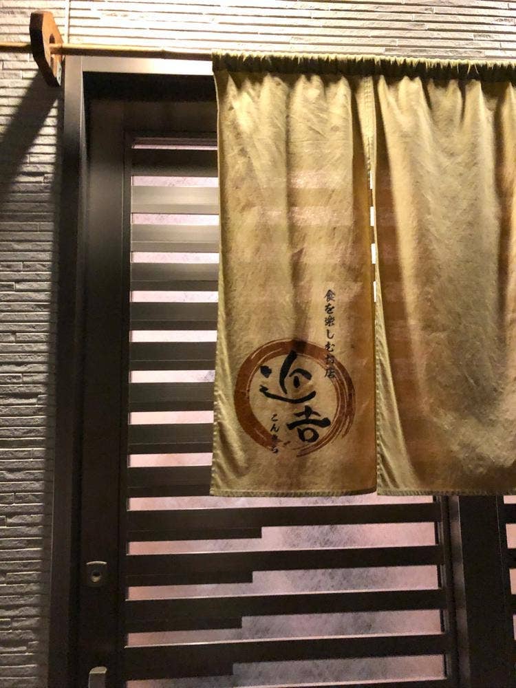 近吉