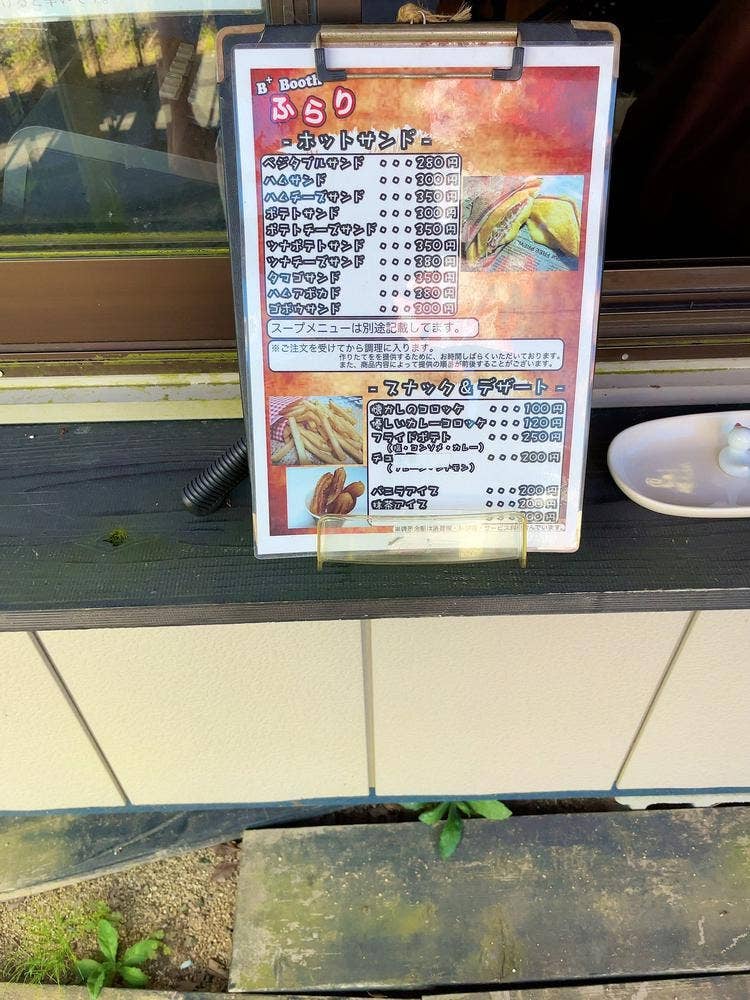 B+ Booth ふらり