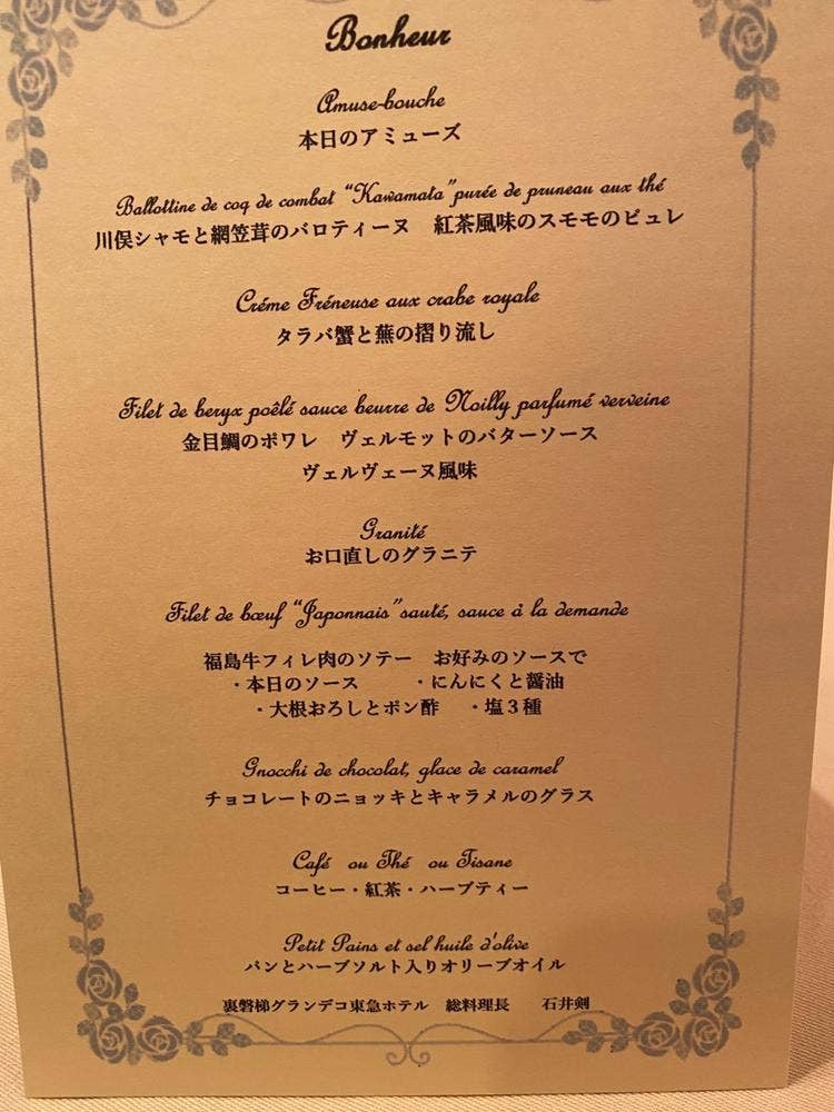 ダイニングルーム・クレール 裏磐梯グランデコ東急ホテル