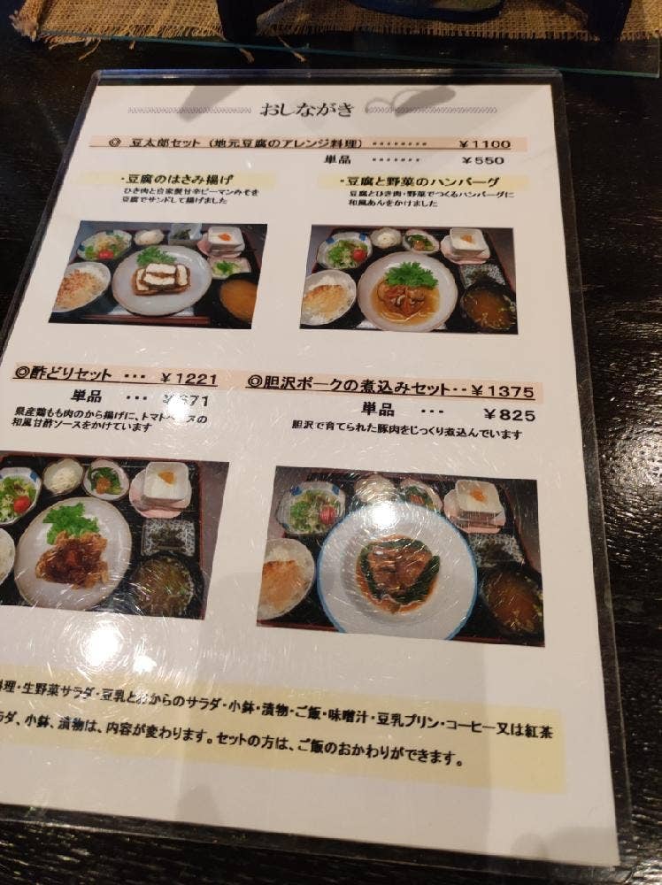 農家レストランまだ来すた