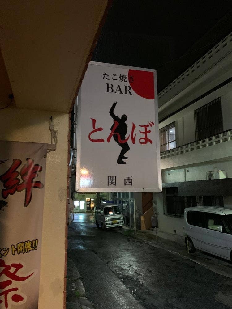 BAR とんぼ