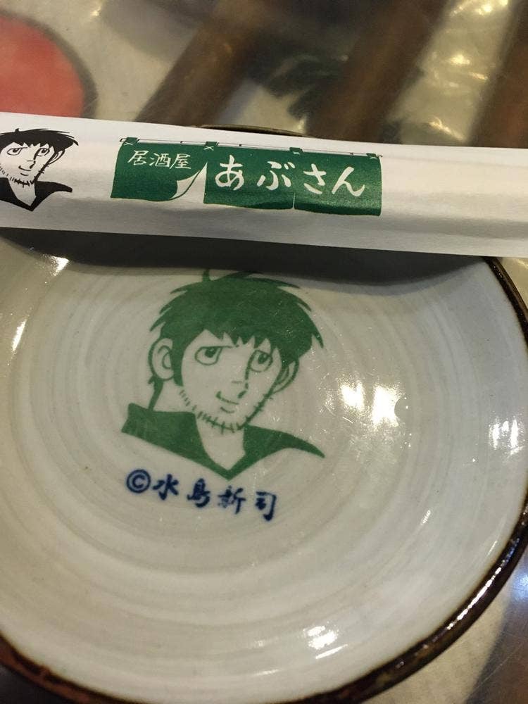 居酒屋 あぶさん